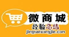 怎么添加公众号商城，图文详解如何搭建自己的微信公众号商城