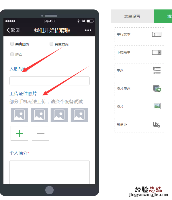 怎么做微信公众号招聘,轻松搭建信息填写的微信公众号招聘