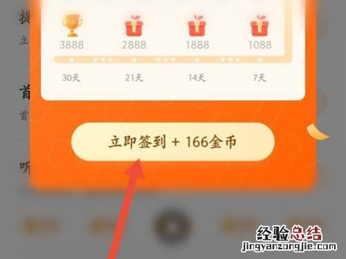 番茄畅听在哪里签到