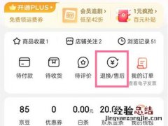 京东已完成订单怎么申请退款
