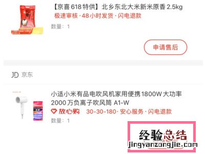 京东已完成订单怎么申请退款