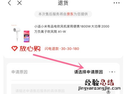 京东已完成订单怎么申请退款
