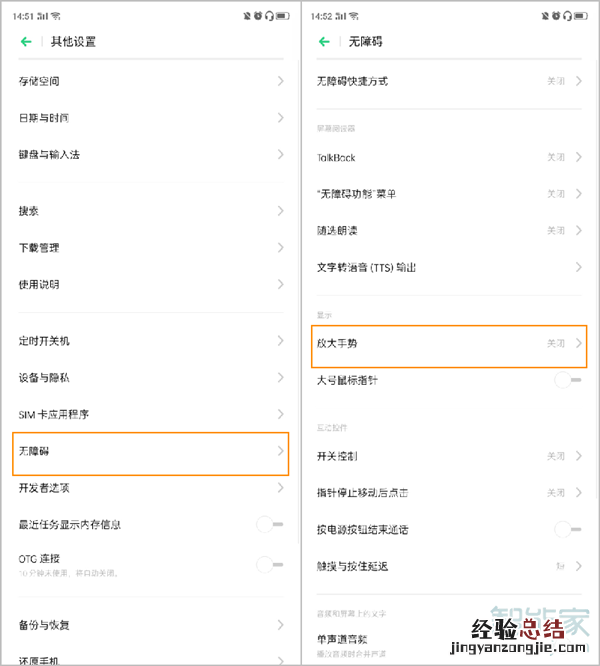 oppo手机点两下放大怎么关