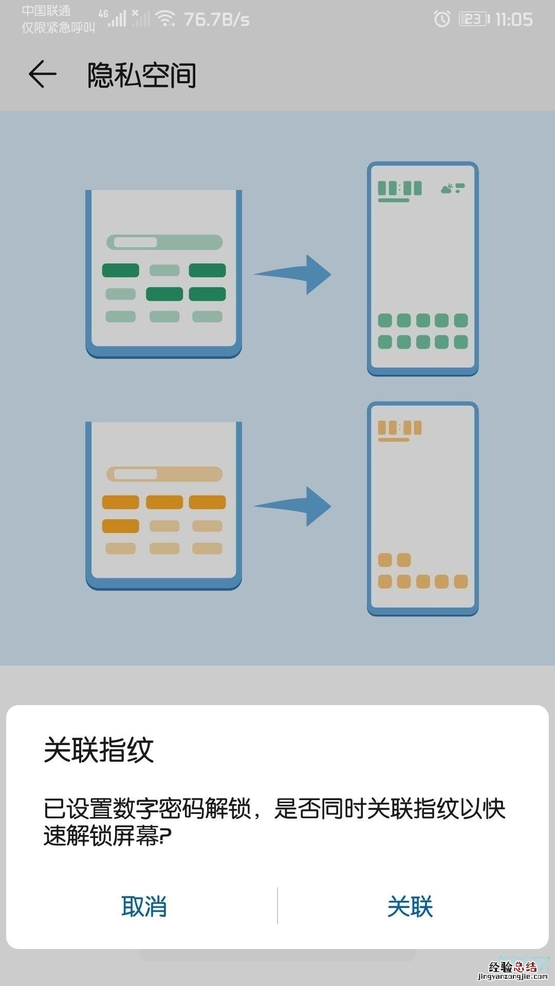 华为荣耀8c怎么隐藏应用