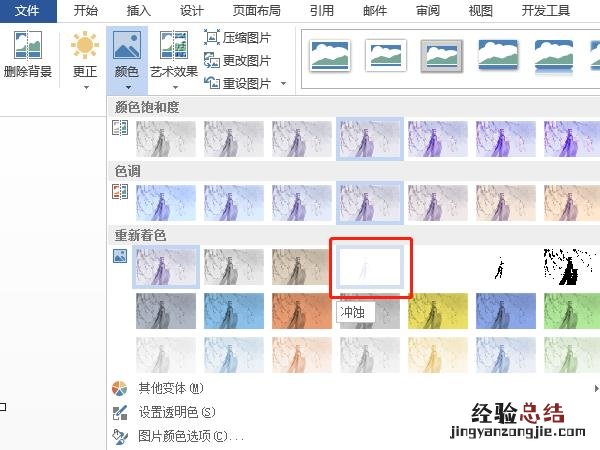 word文档中冲蚀在哪