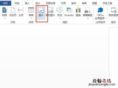 word文档中冲蚀在哪