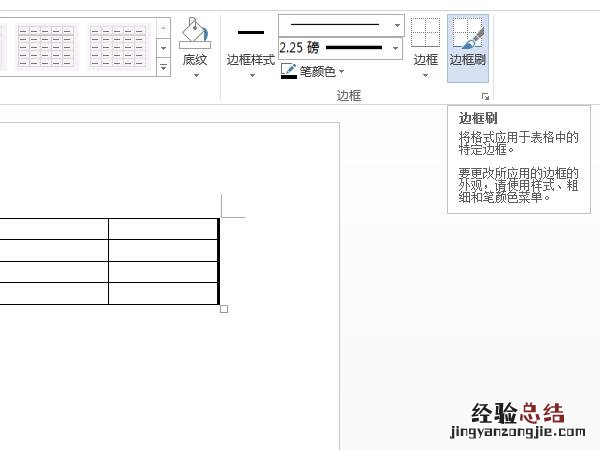 word表格怎么单独加粗一条线