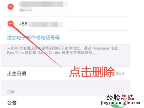 换手机号了怎么改苹果ID