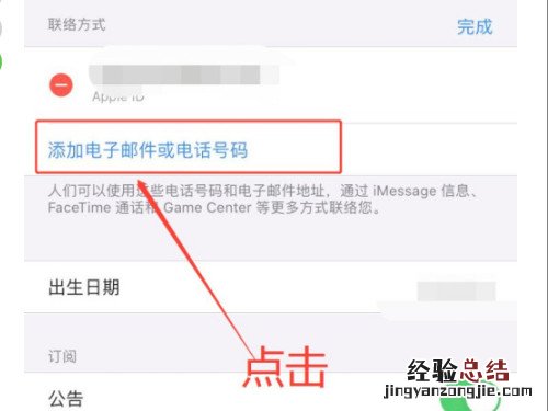 换手机号了怎么改苹果ID