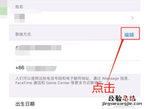 换手机号了怎么改苹果ID