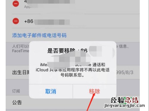 换手机号了怎么改苹果ID