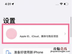 换手机号了怎么改苹果ID