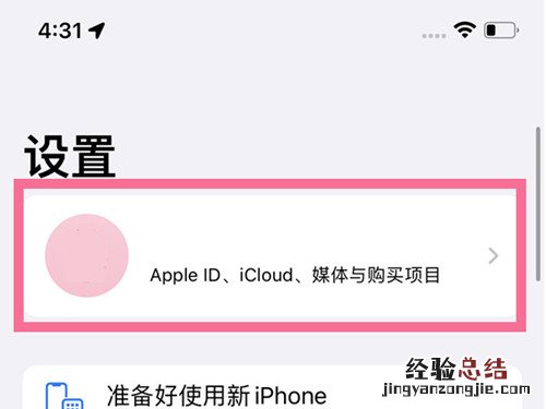 换手机号了怎么改苹果ID