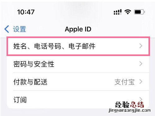 换手机号了怎么改苹果ID