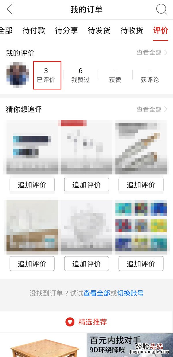 拼多多确认收货自动拍摄评价怎么取消