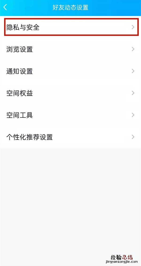 qq空间评论仅共同好友可见怎么设置