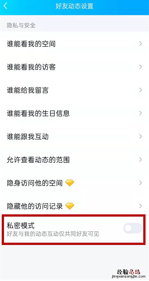 qq空间评论仅共同好友可见怎么设置