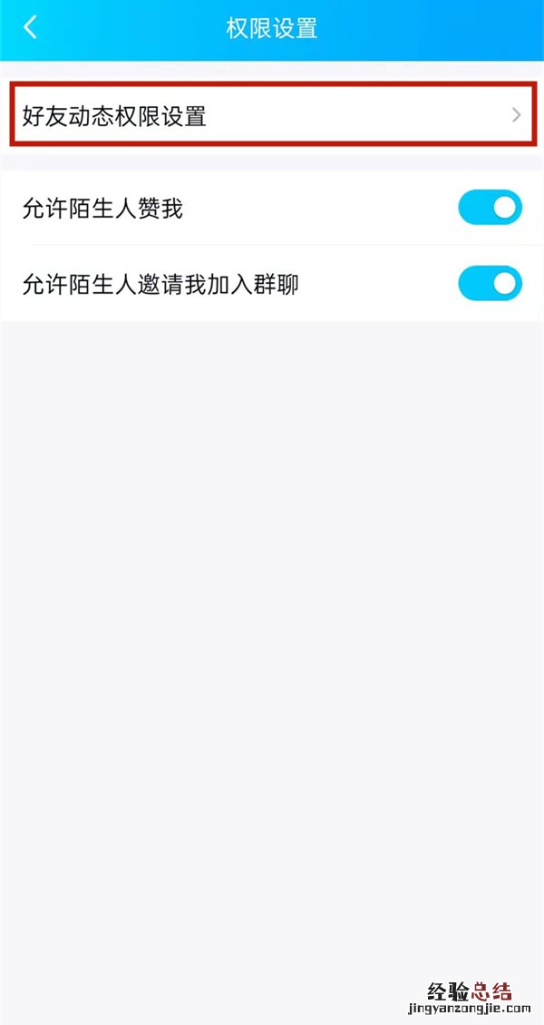 qq空间评论仅共同好友可见怎么设置