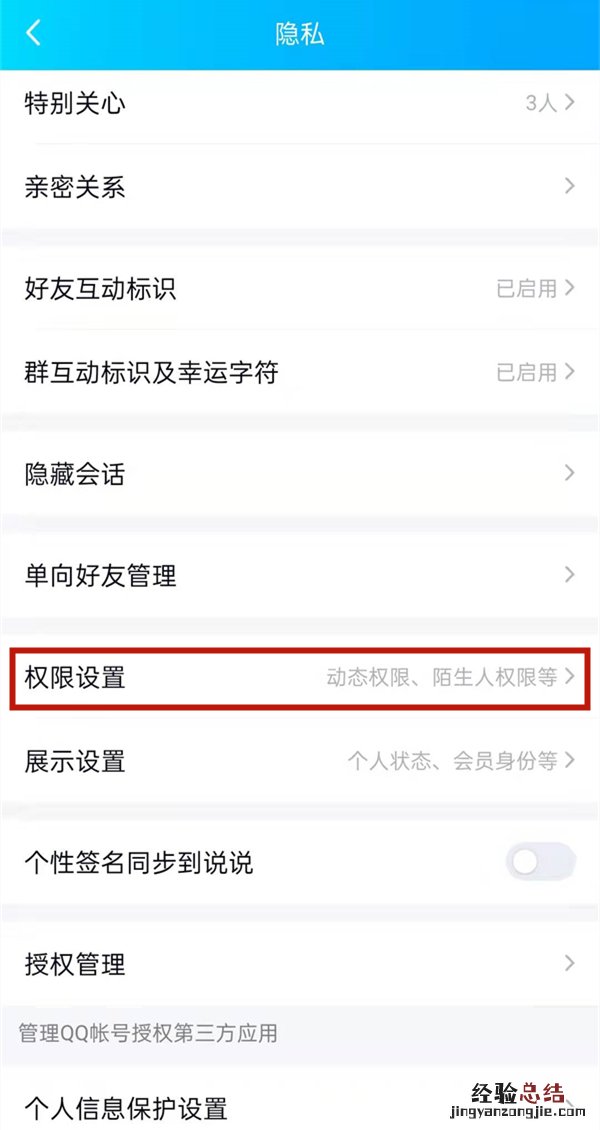 qq空间评论仅共同好友可见怎么设置