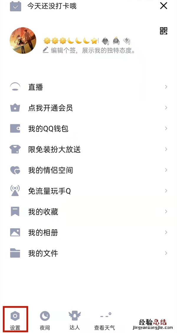qq空间评论仅共同好友可见怎么设置