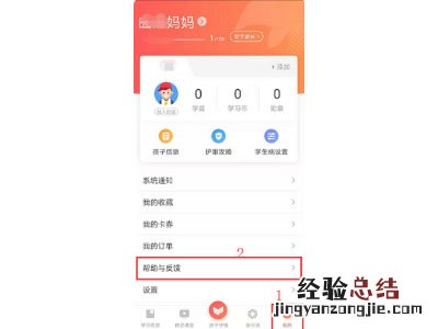 一起作业怎么解绑手机号码