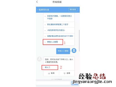 一起作业怎么解绑手机号码