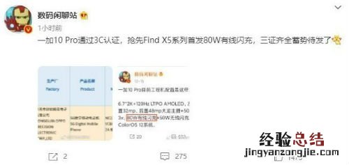一加10pro曝光 搭载高通骁龙8运行安卓12系统
