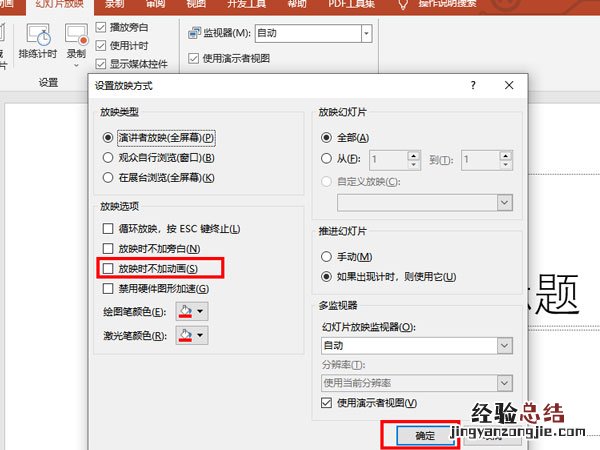 怎么删除ppt动画效果