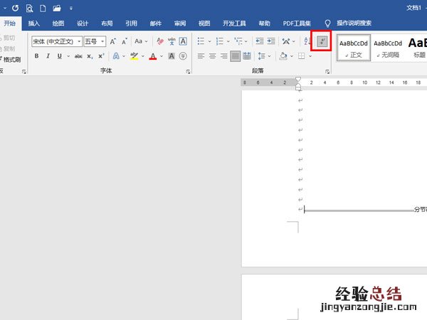 word怎么在竖页中插横页