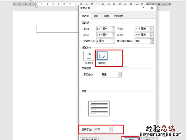 word怎么在竖页中插横页