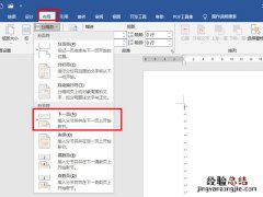word怎么在竖页中插横页