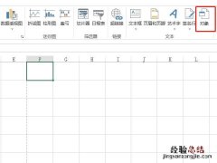 如何在excel中加入一个文件