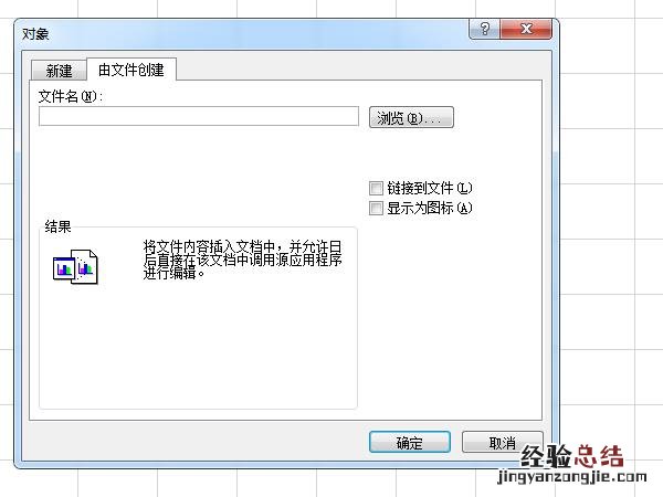 如何在excel中加入一个文件