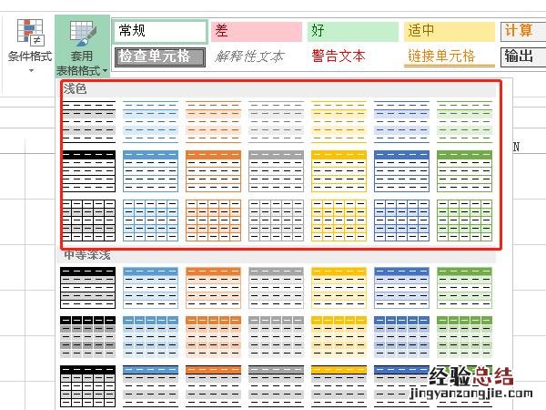 excel表样式浅色怎么设置