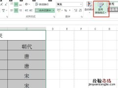 excel表样式浅色怎么设置