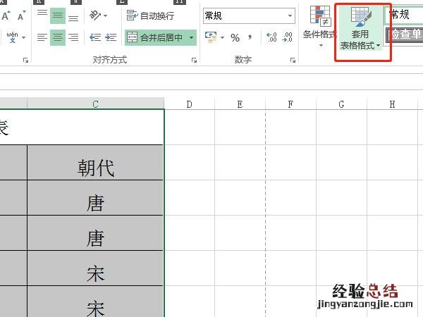 excel表样式浅色怎么设置