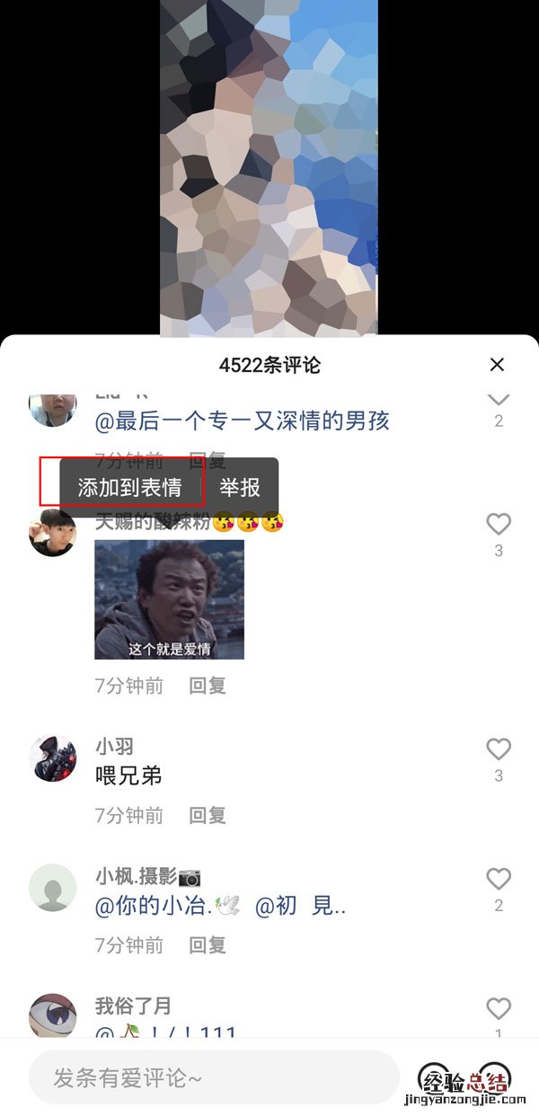 快手的表情包怎么保存到相册