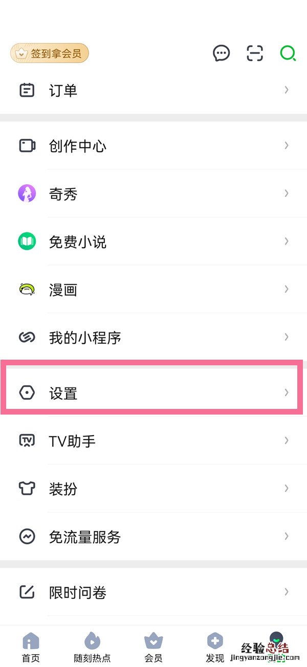 爱奇艺小窗口怎么关闭