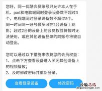 优酷会员3个人登会掉线吗