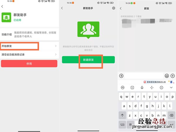 微信群发消息怎么发所有人