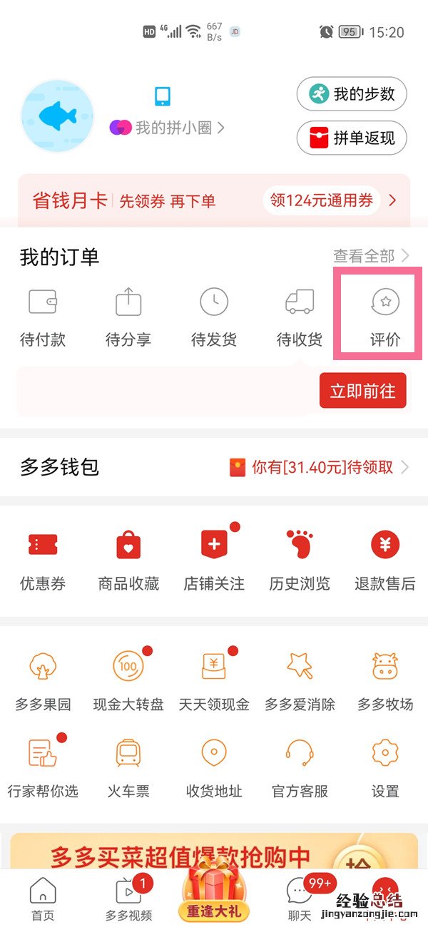 拼多多评论怎么删除重新评论