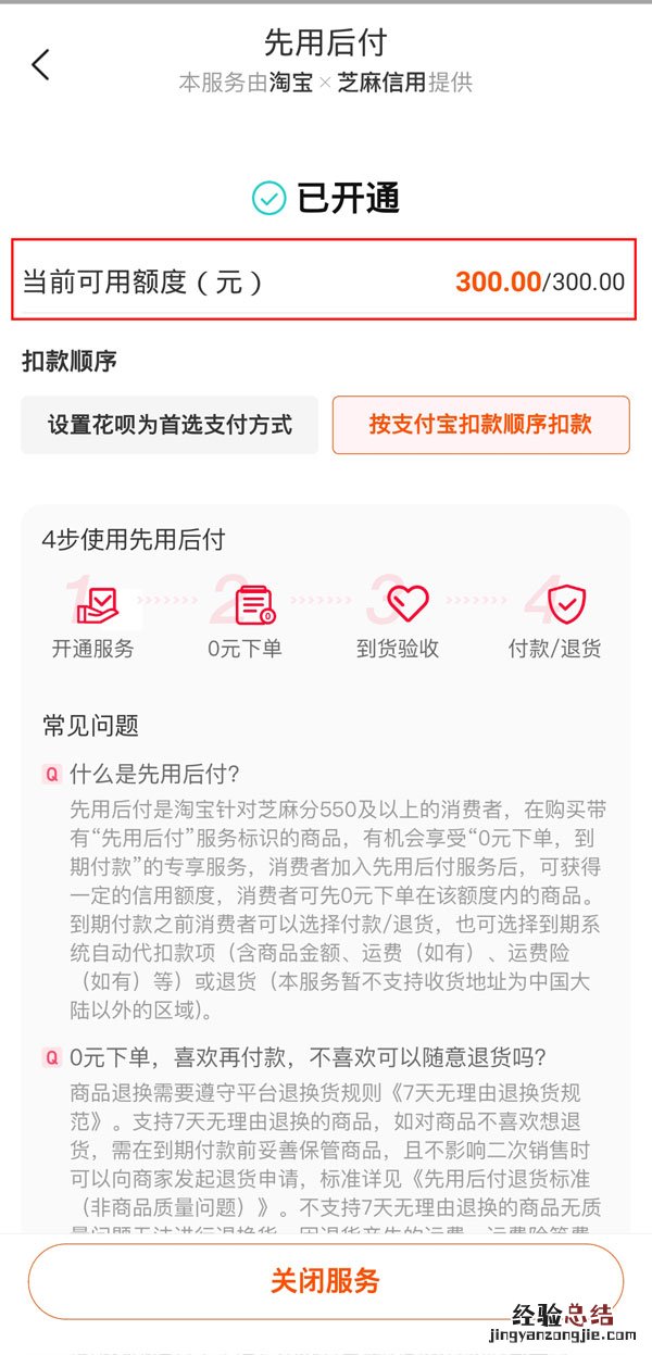 淘宝先用后付额度在哪里看