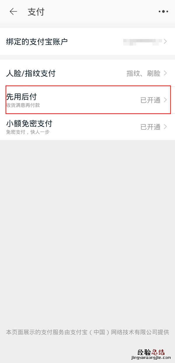 淘宝先用后付额度在哪里看