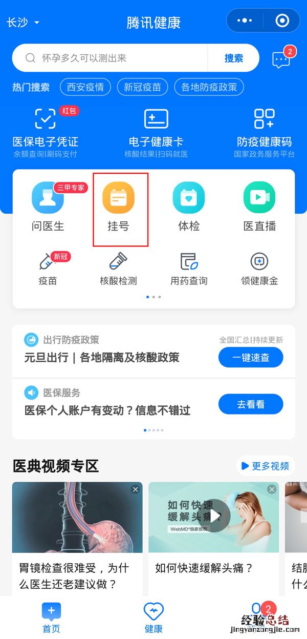 微信预约挂号怎样切换就诊人