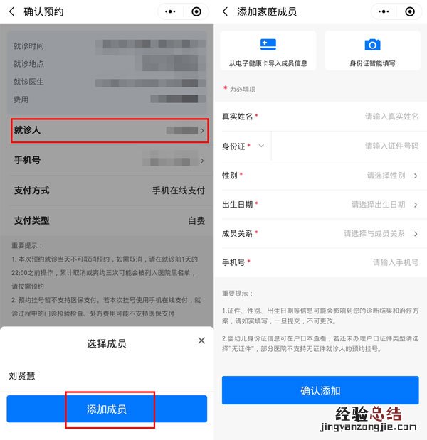 微信预约挂号怎样切换就诊人