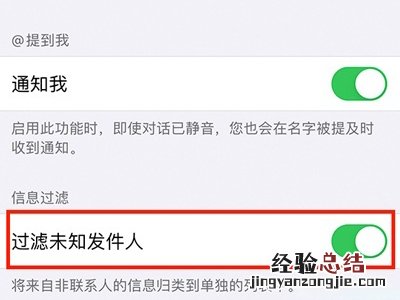 苹果垃圾短信怎么拦截设置