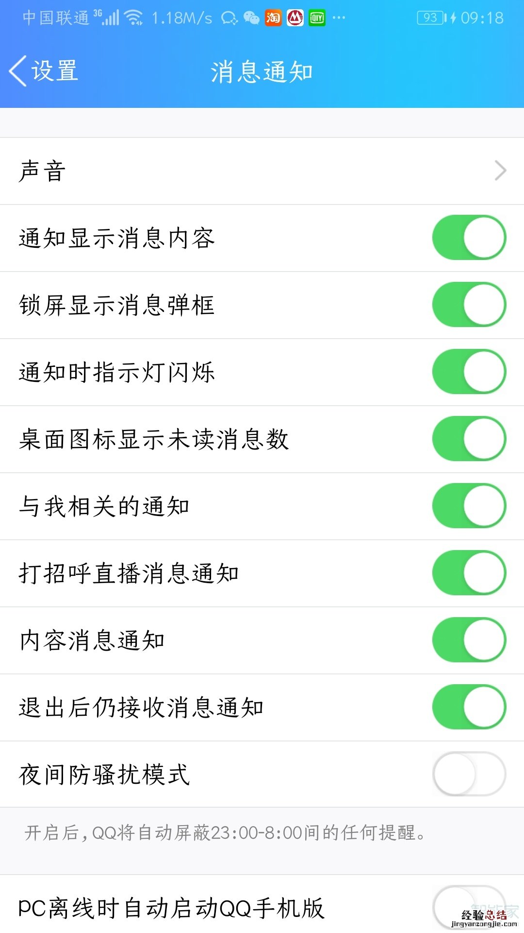 qq信息怎么显示屏幕上