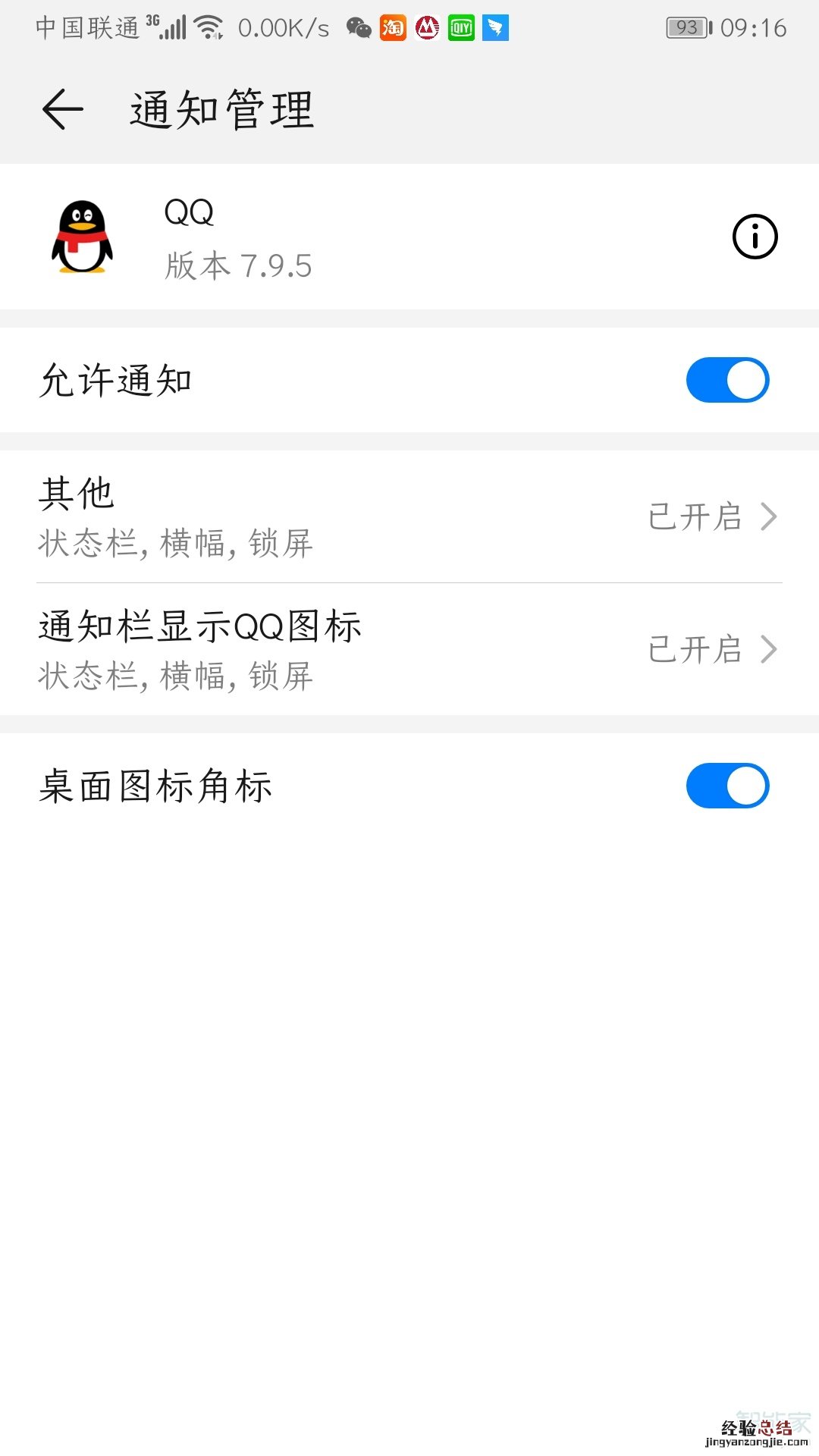 qq信息怎么显示屏幕上