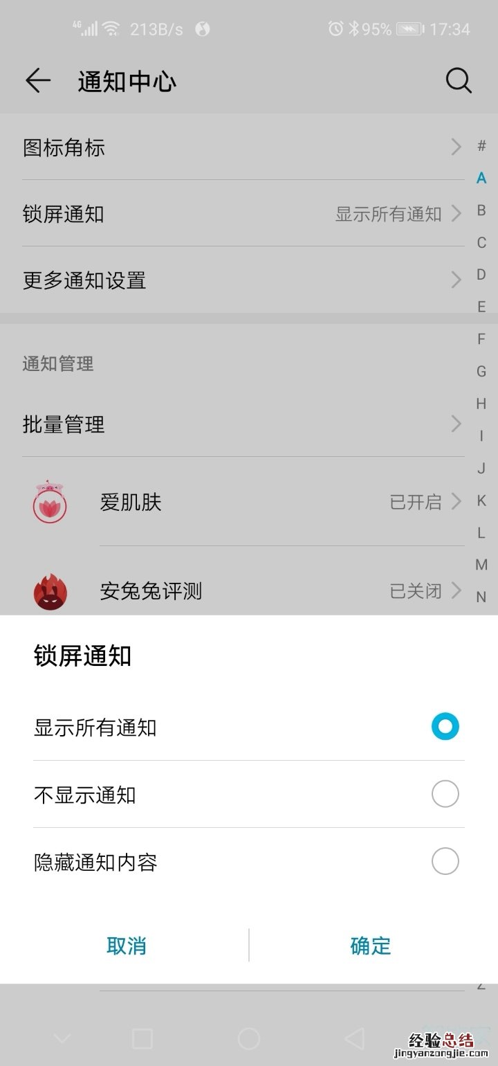 qq信息怎么显示屏幕上