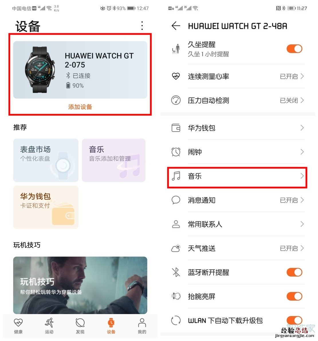 gt2手表怎么添加音乐